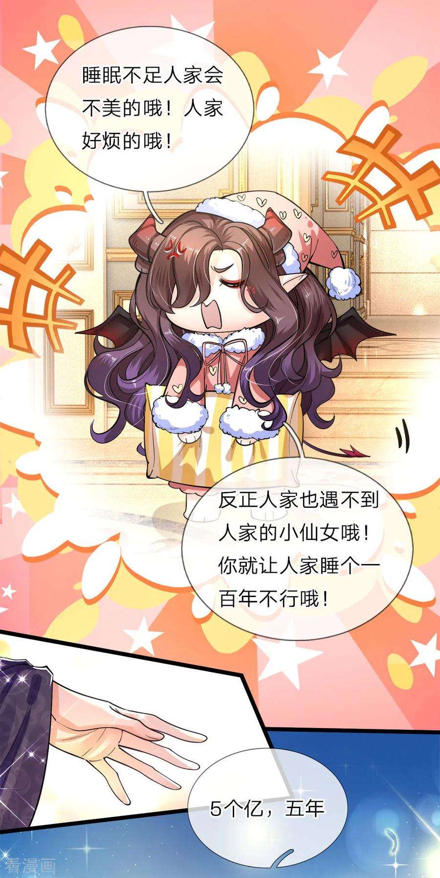 皇帝陛下的天价宝贝63话 哎哦哦咋俩谁跟谁哦