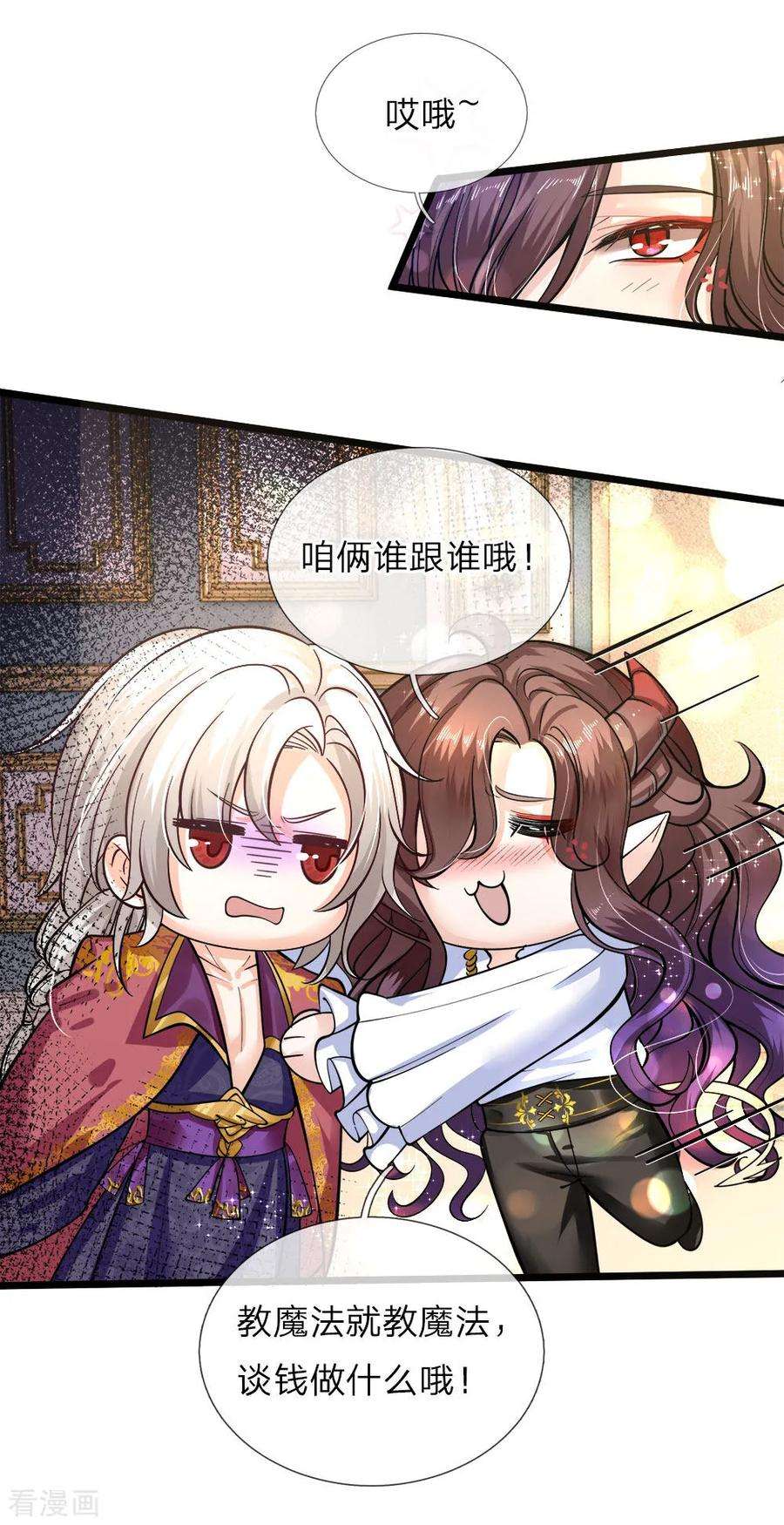 皇帝陛下的天价宝贝63话 哎哦哦咋俩谁跟谁哦