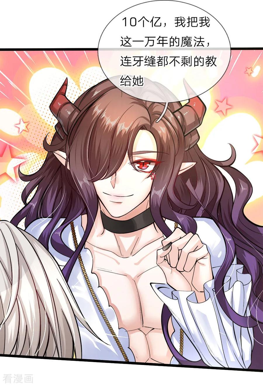 皇帝陛下的天价宝贝63话 哎哦哦咋俩谁跟谁哦