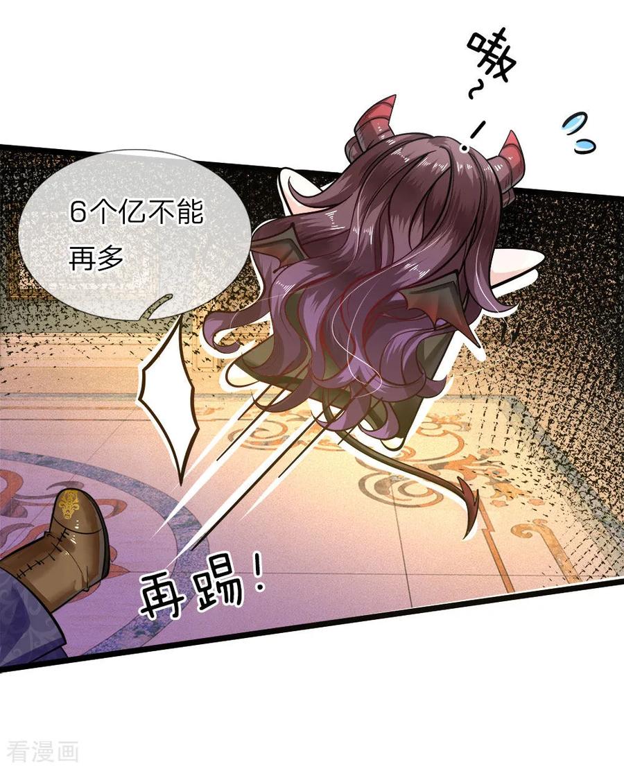 皇帝陛下的天价宝贝63话 哎哦哦咋俩谁跟谁哦