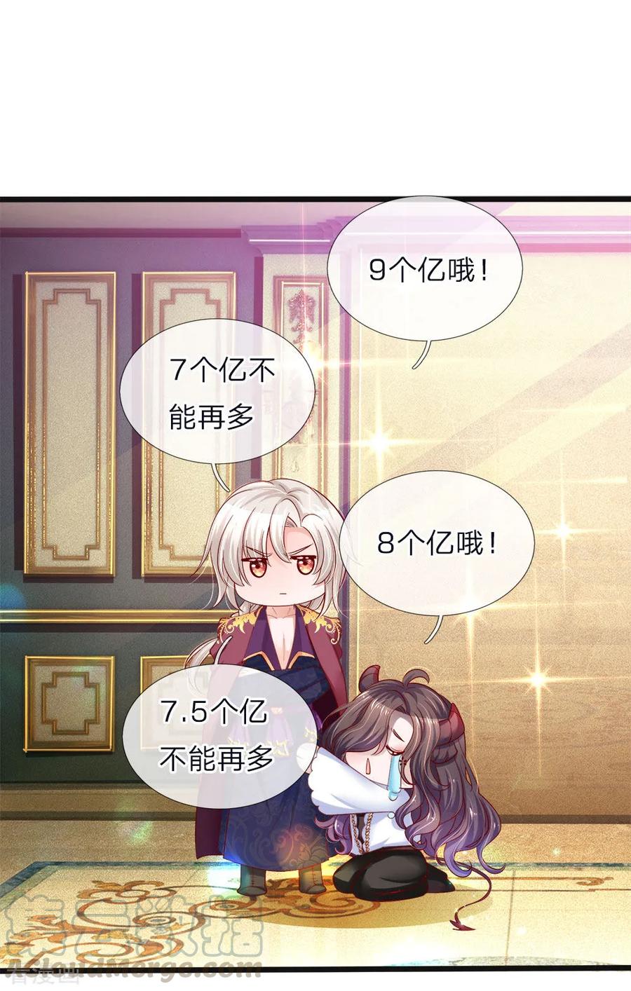 皇帝陛下的天价宝贝63话 哎哦哦咋俩谁跟谁哦