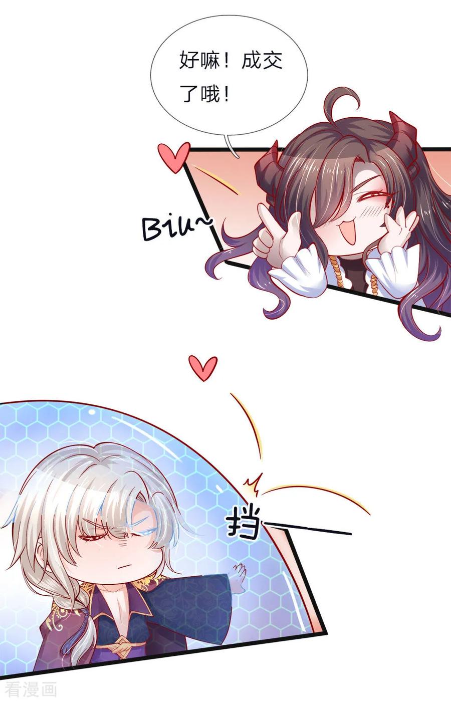 皇帝陛下的天价宝贝63话 哎哦哦咋俩谁跟谁哦