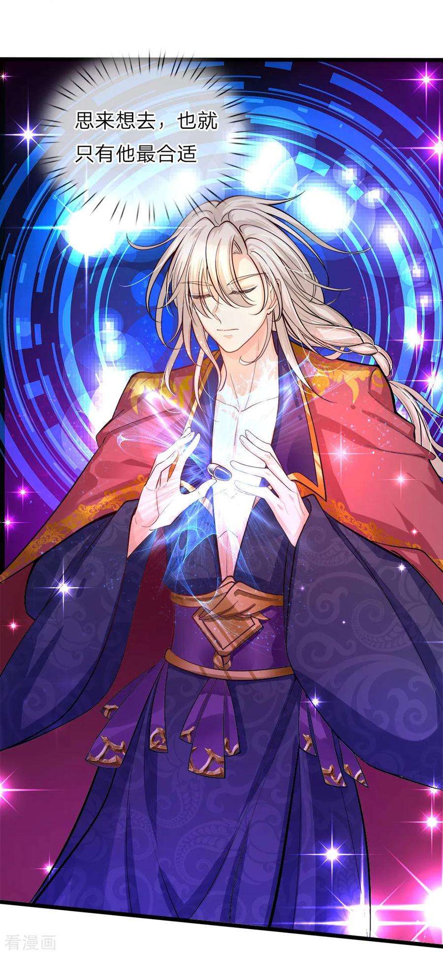 皇帝陛下的天价宝贝63话 哎哦哦咋俩谁跟谁哦