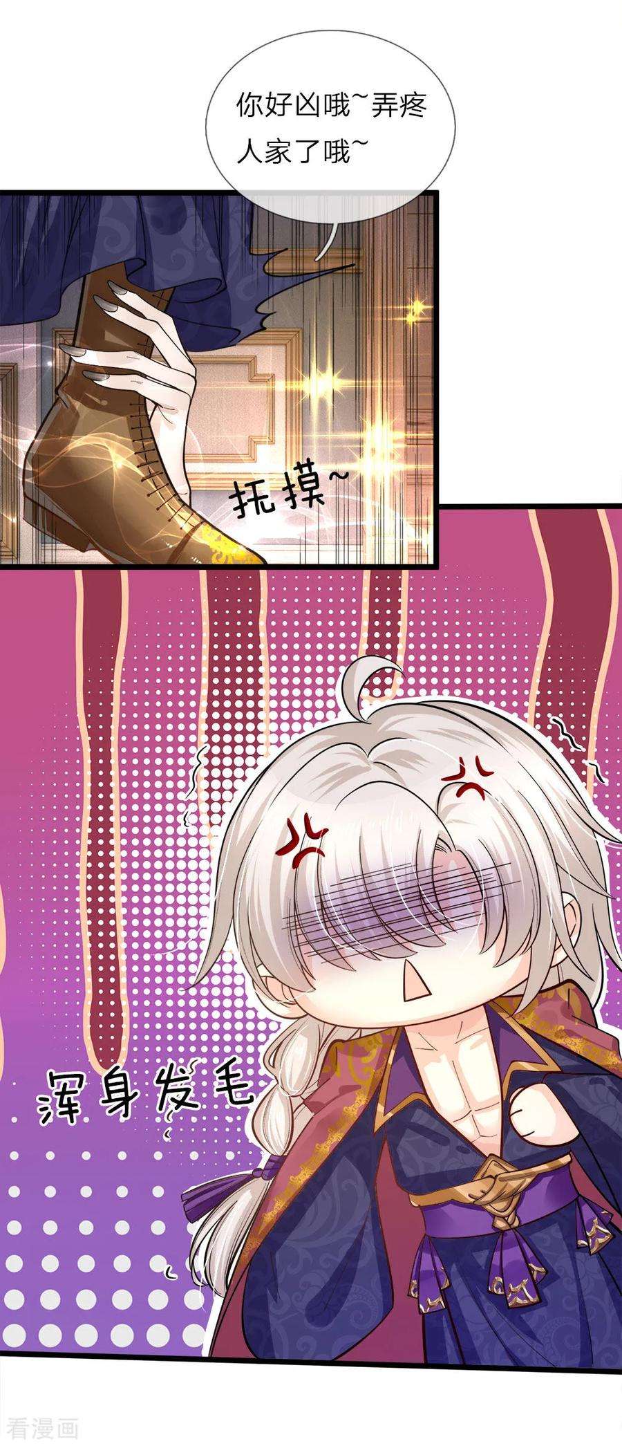 皇帝陛下的天价宝贝63话 哎哦哦咋俩谁跟谁哦