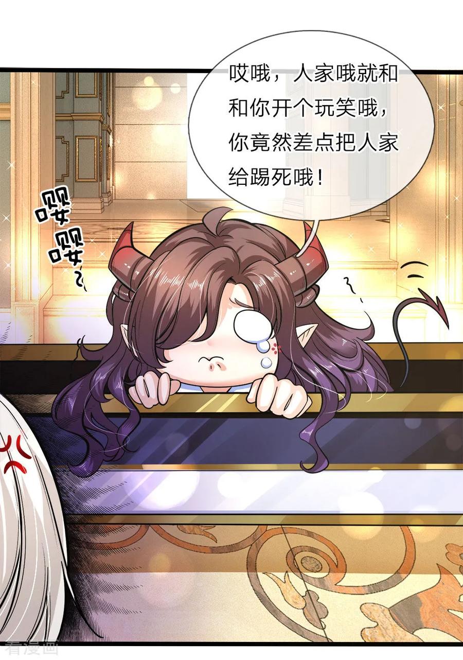 皇帝陛下的天价宝贝63话 哎哦哦咋俩谁跟谁哦