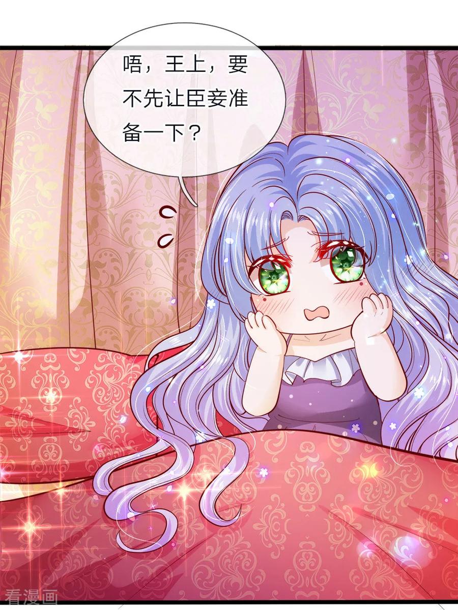 皇帝陛下的天价宝贝64话 守身如玉的南宫羽呢