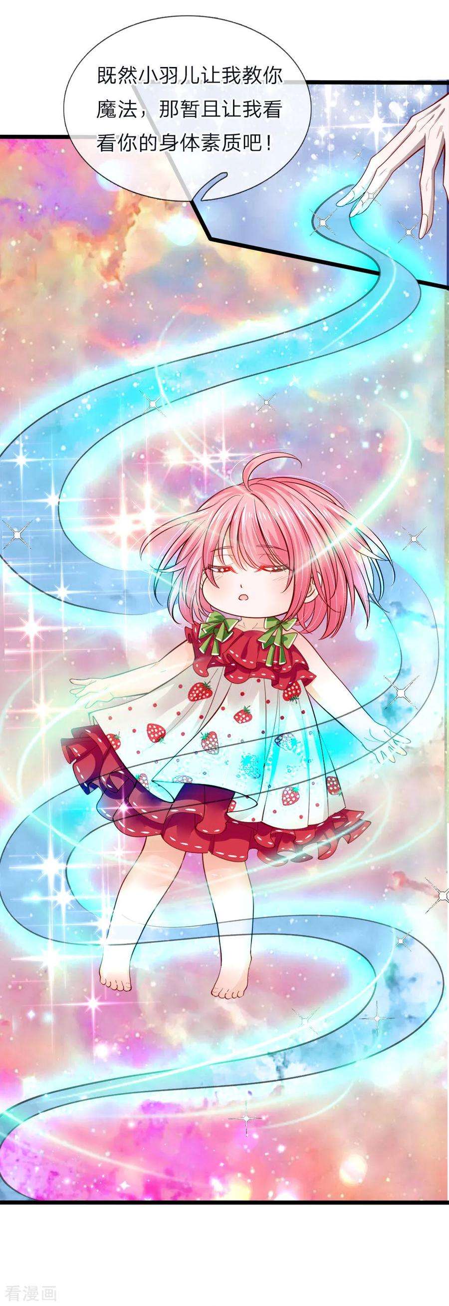 皇帝陛下的天价宝贝64话 守身如玉的南宫羽呢