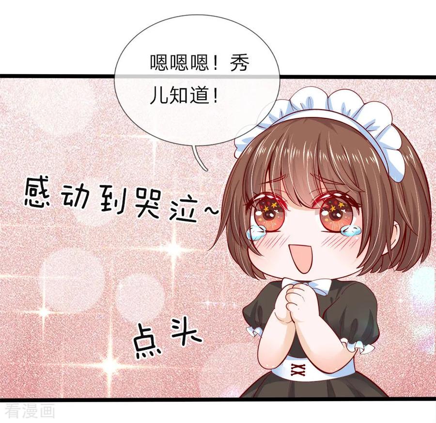 皇帝陛下的天价宝贝64话 守身如玉的南宫羽呢