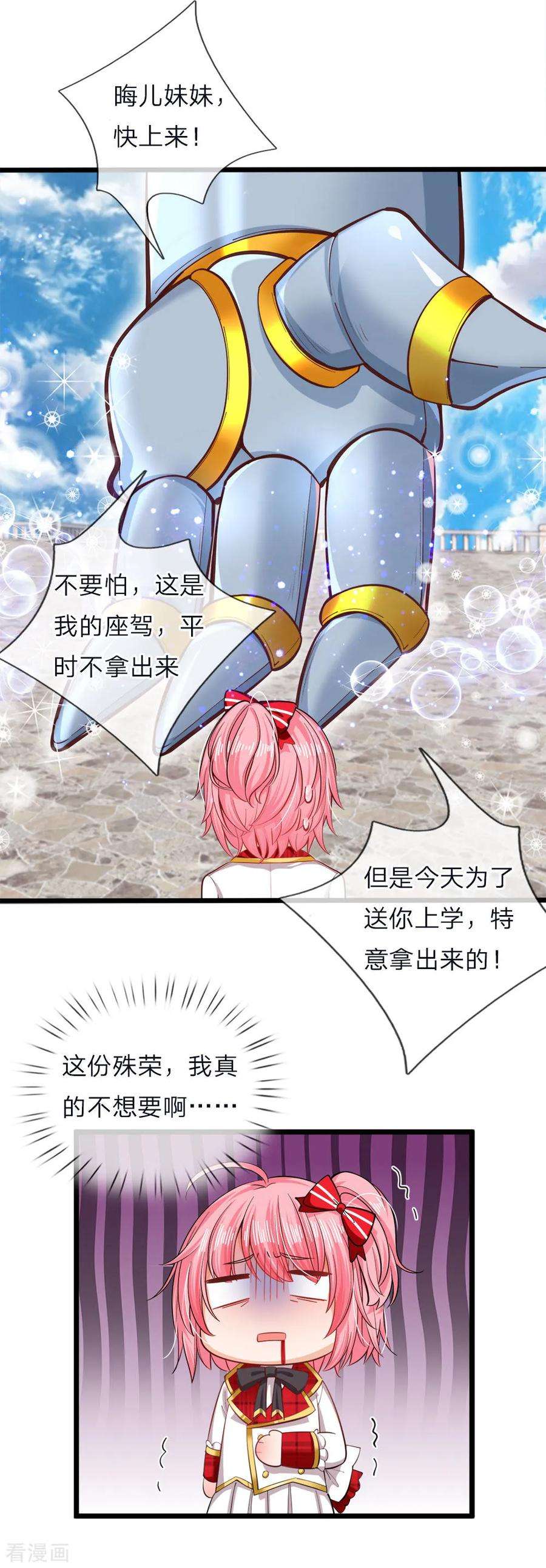 皇帝陛下的天价宝贝67话 啊啊啊啊啊啊啊啊