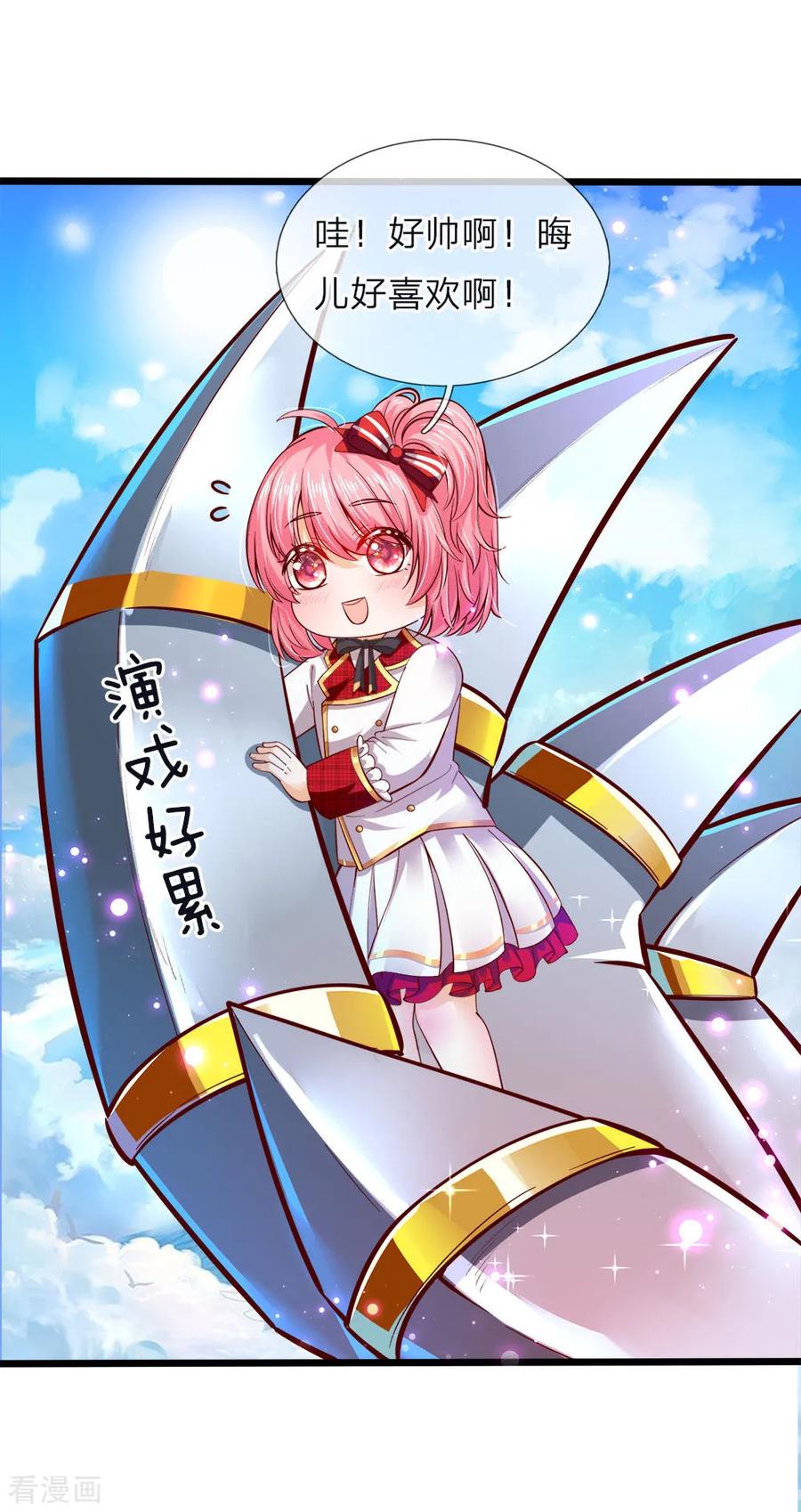 皇帝陛下的天价宝贝67话 啊啊啊啊啊啊啊啊