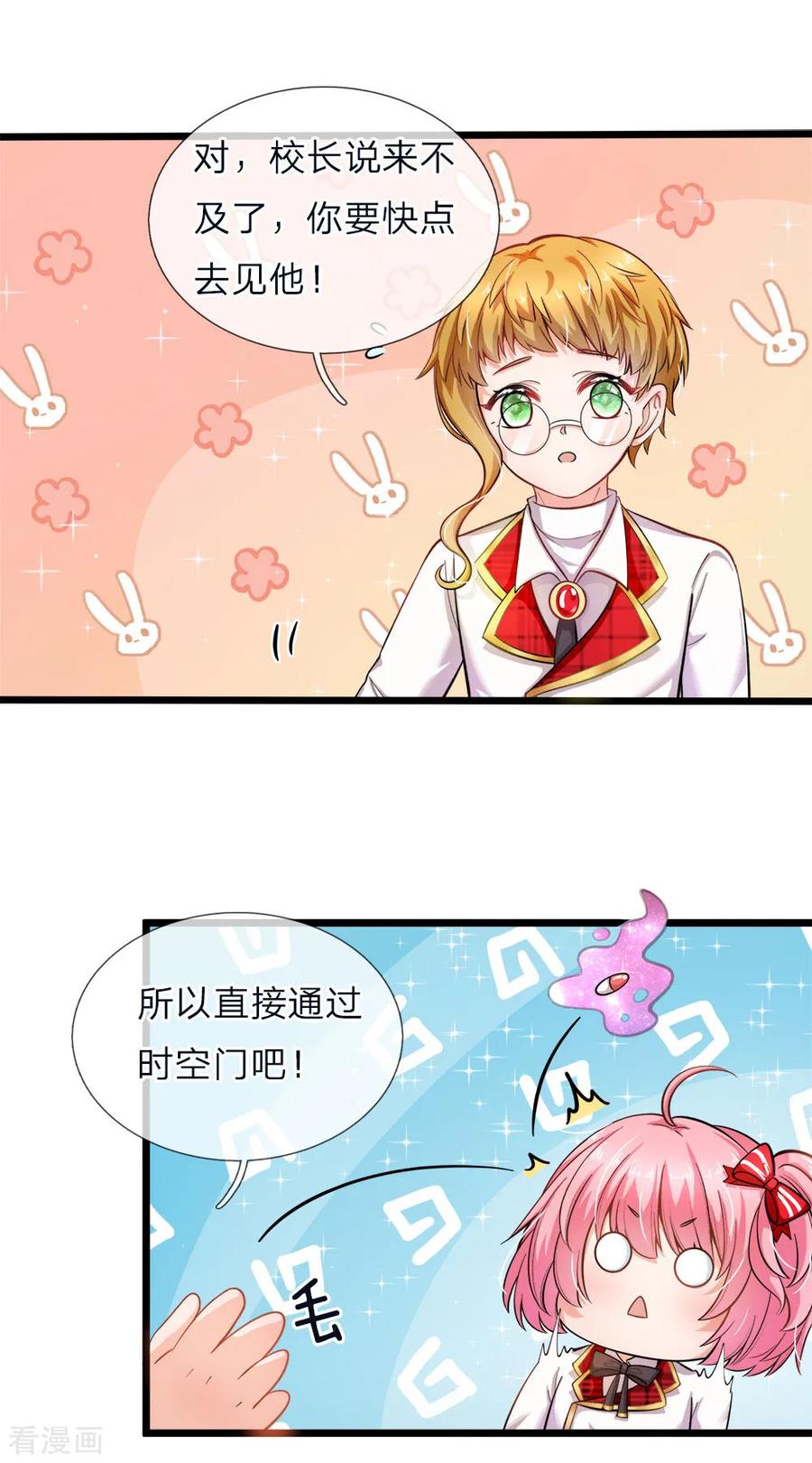 皇帝陛下的天价宝贝68话 绝世大美人高级学院