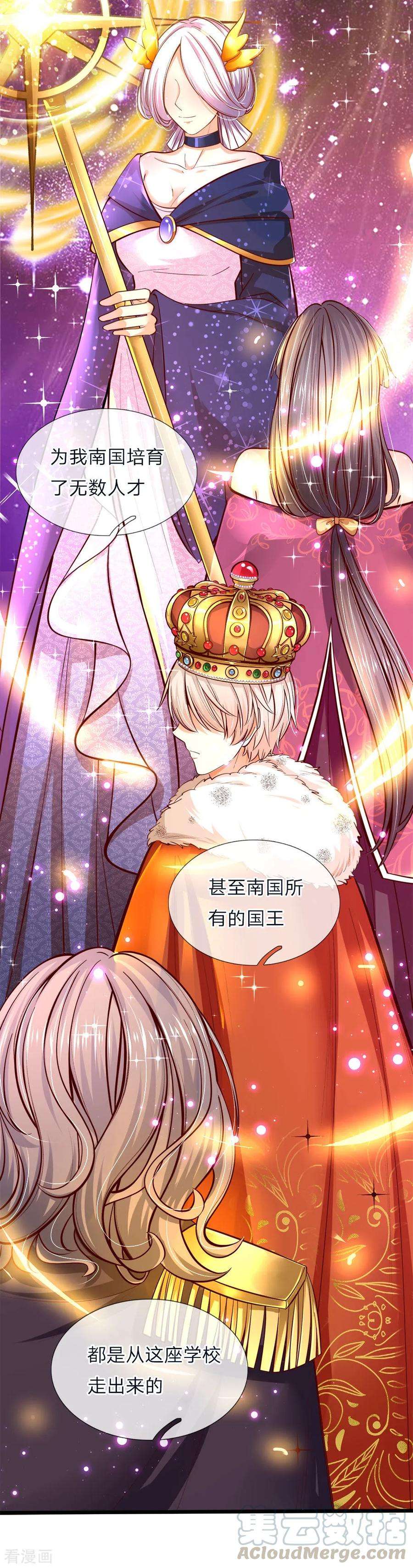 皇帝陛下的天价宝贝68话 绝世大美人高级学院