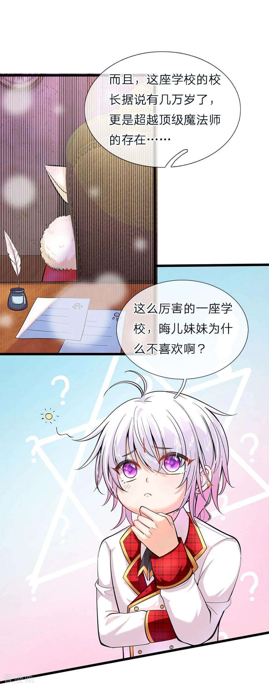 皇帝陛下的天价宝贝68话 绝世大美人高级学院