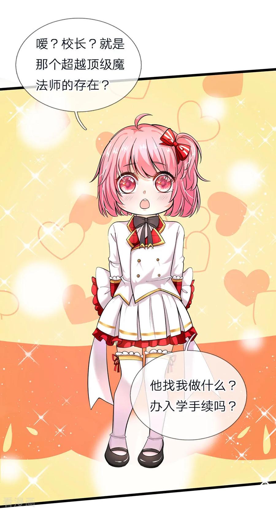 皇帝陛下的天价宝贝68话 绝世大美人高级学院