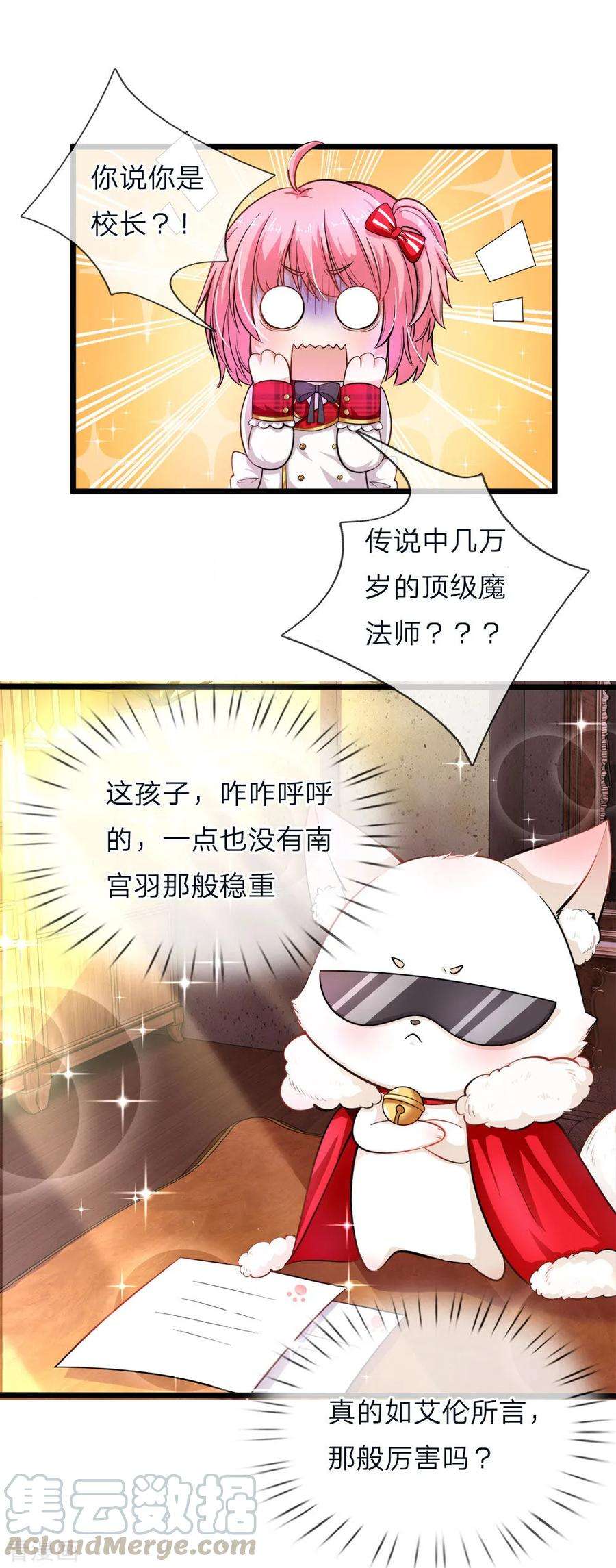 皇帝陛下的天价宝贝69话 你好公主请多指教