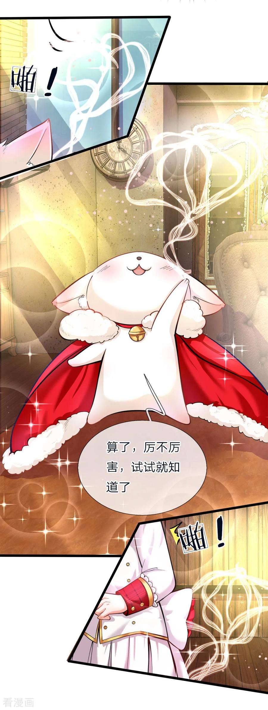 皇帝陛下的天价宝贝69话 你好公主请多指教