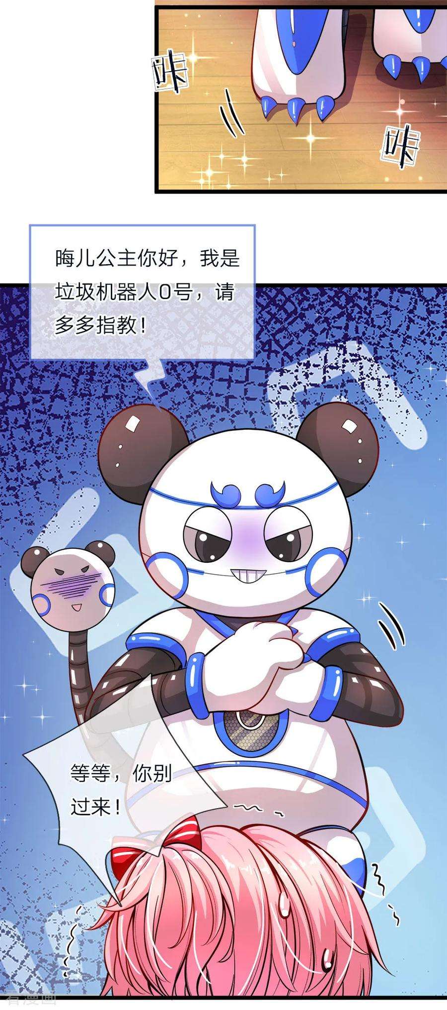 皇帝陛下的天价宝贝69话 你好公主请多指教