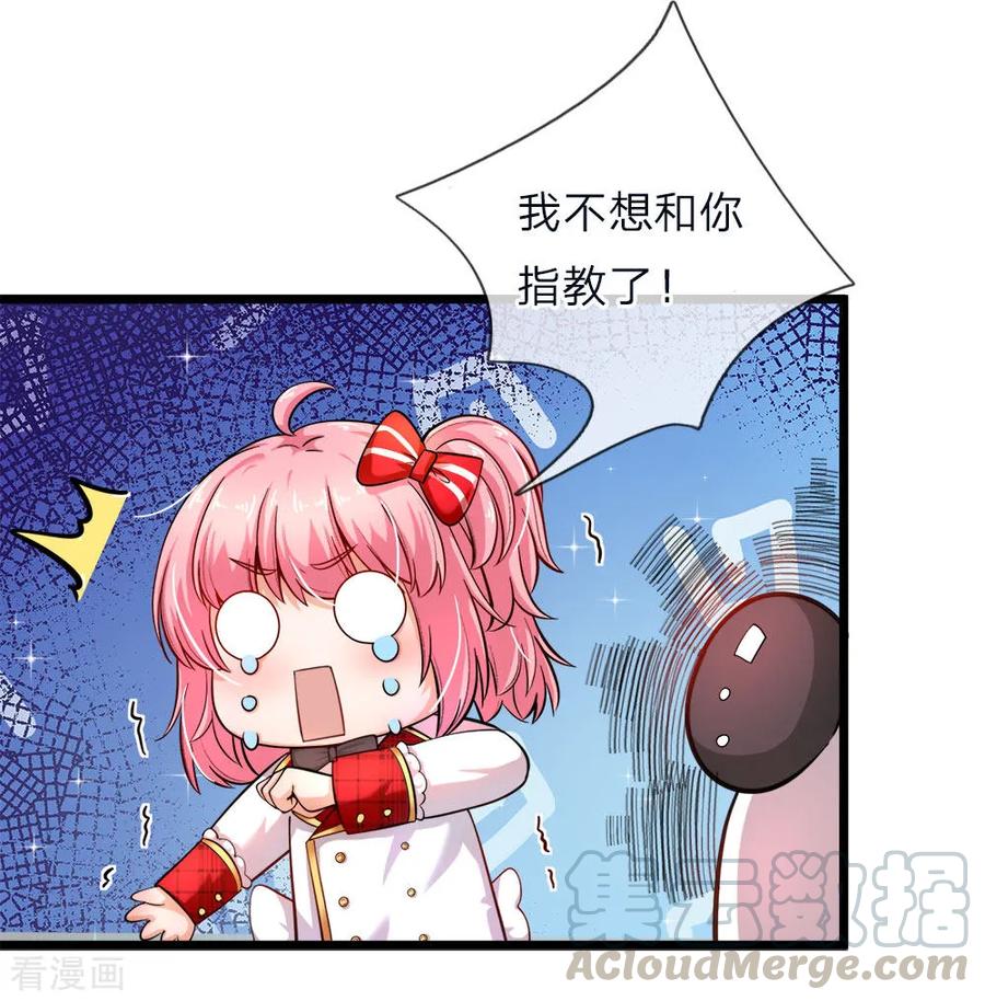 皇帝陛下的天价宝贝69话 你好公主请多指教