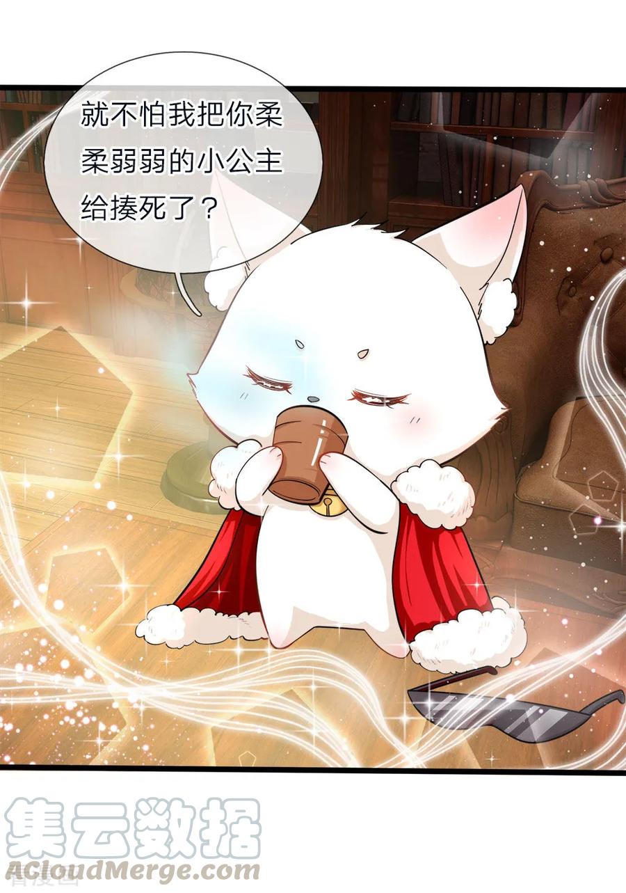 皇帝陛下的天价宝贝69话 你好公主请多指教