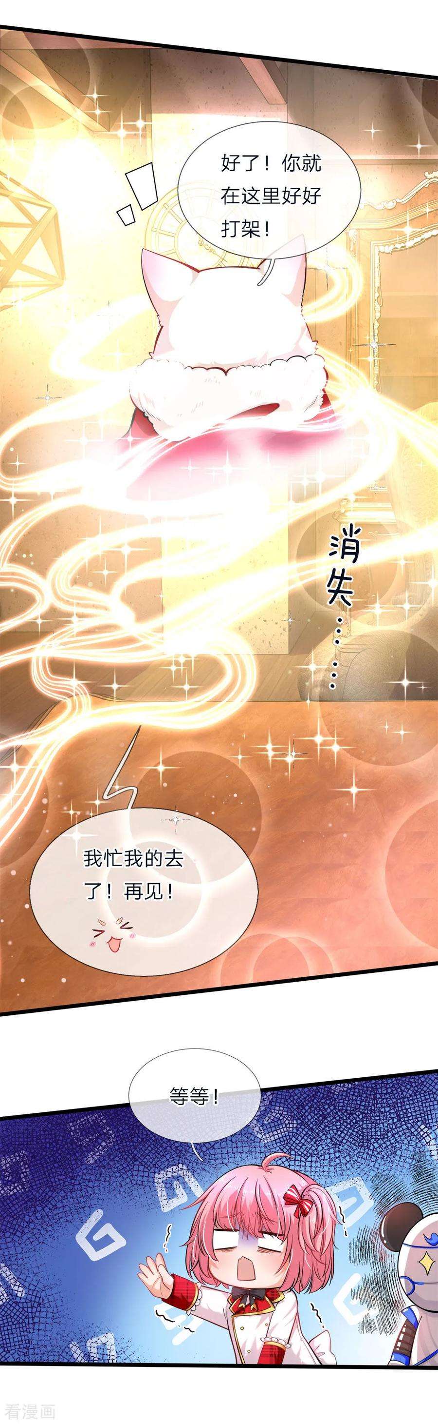 皇帝陛下的天价宝贝69话 你好公主请多指教