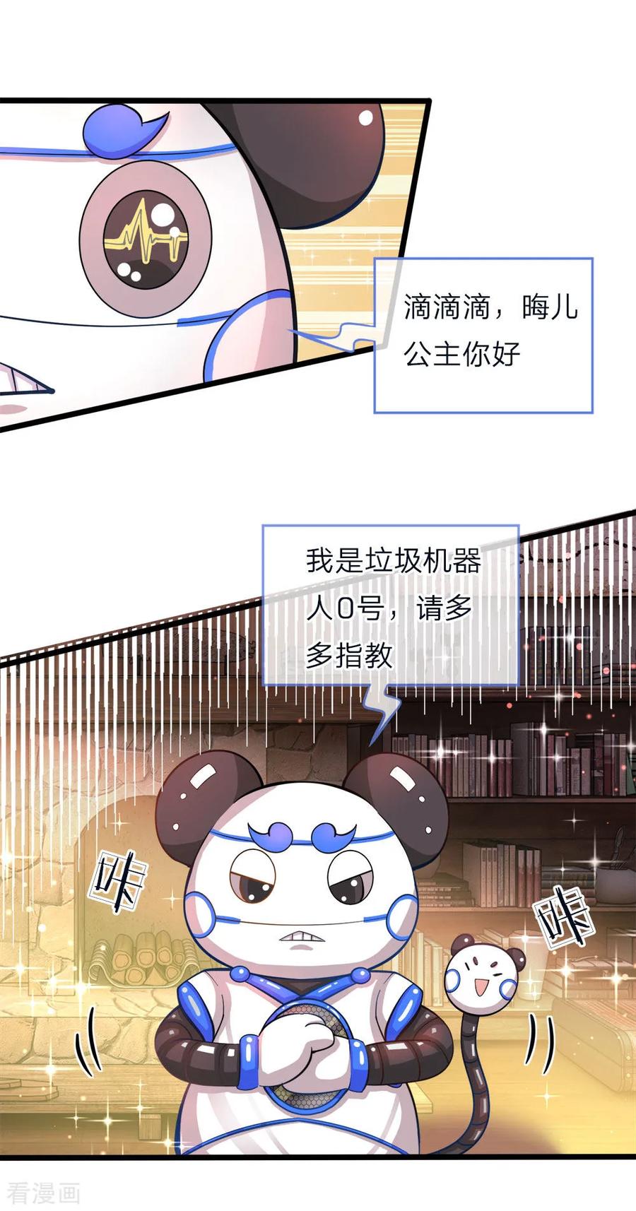 皇帝陛下的天价宝贝69话 你好公主请多指教