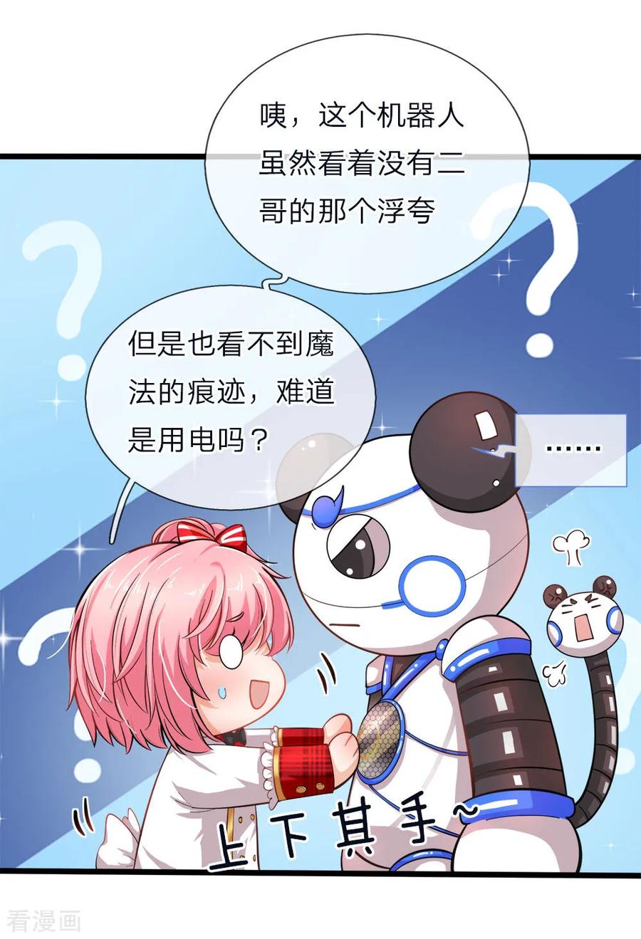 皇帝陛下的天价宝贝69话 你好公主请多指教