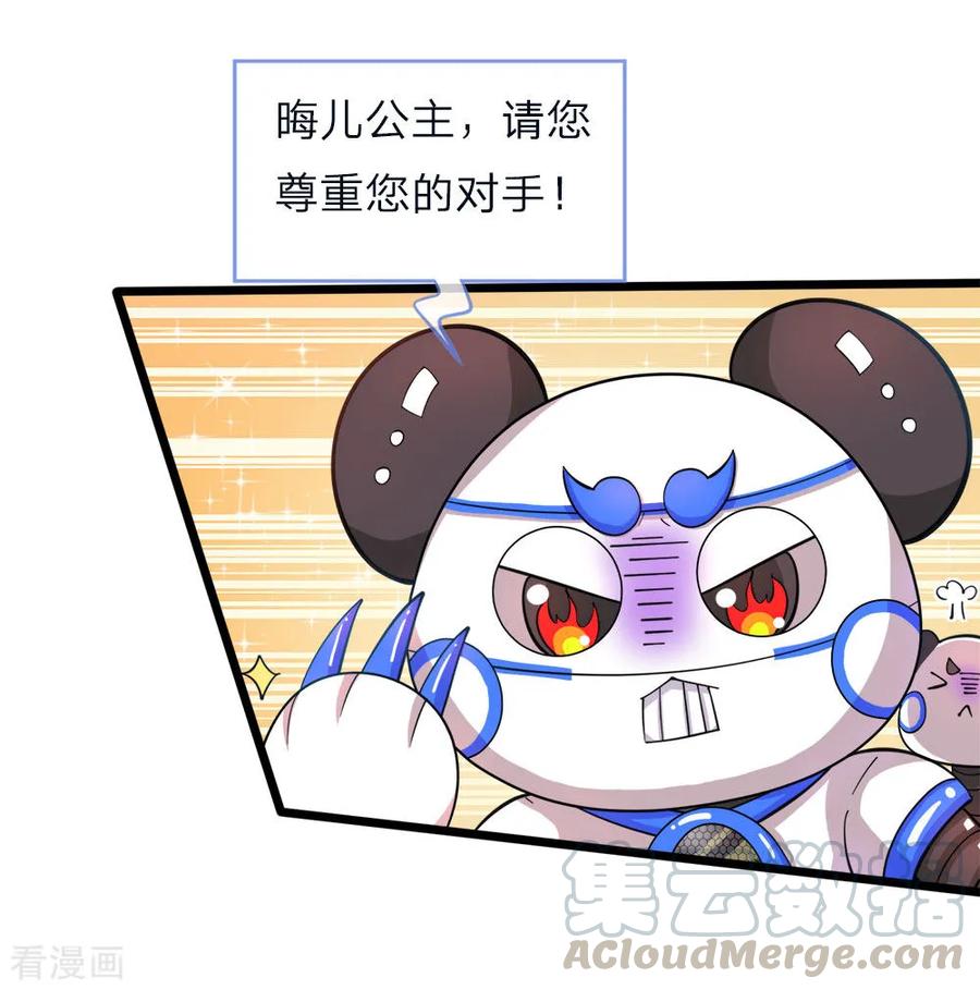 皇帝陛下的天价宝贝69话 你好公主请多指教