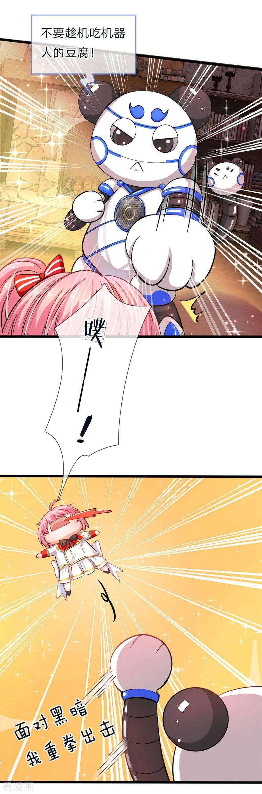 皇帝陛下的天价宝贝69话 你好公主请多指教