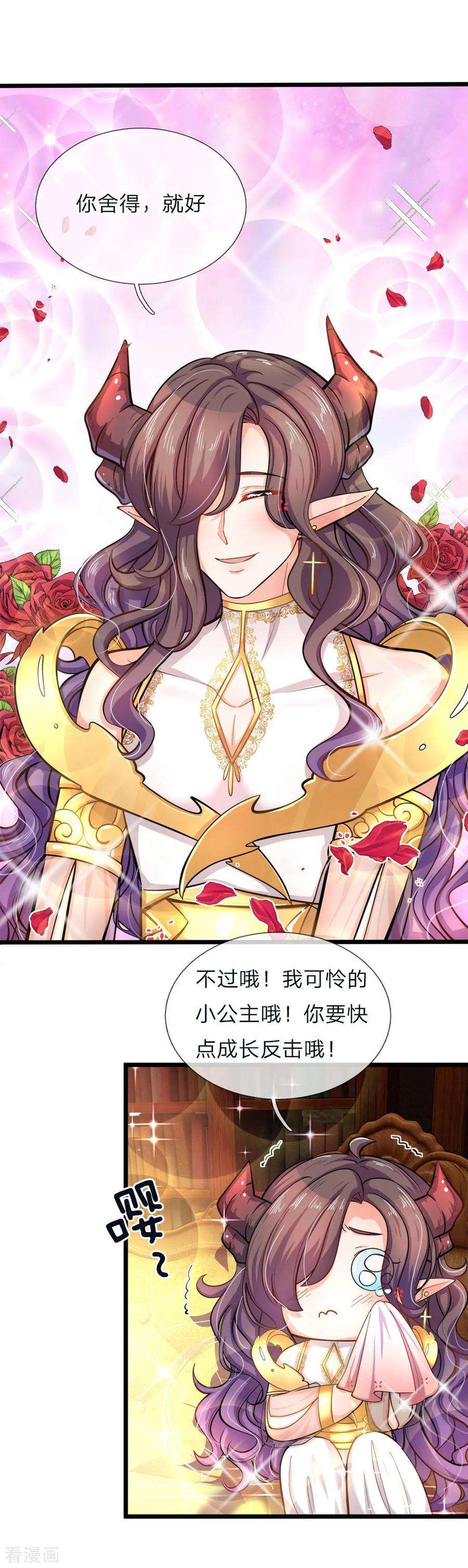 皇帝陛下的天价宝贝70话 晦儿公主一点也不好！