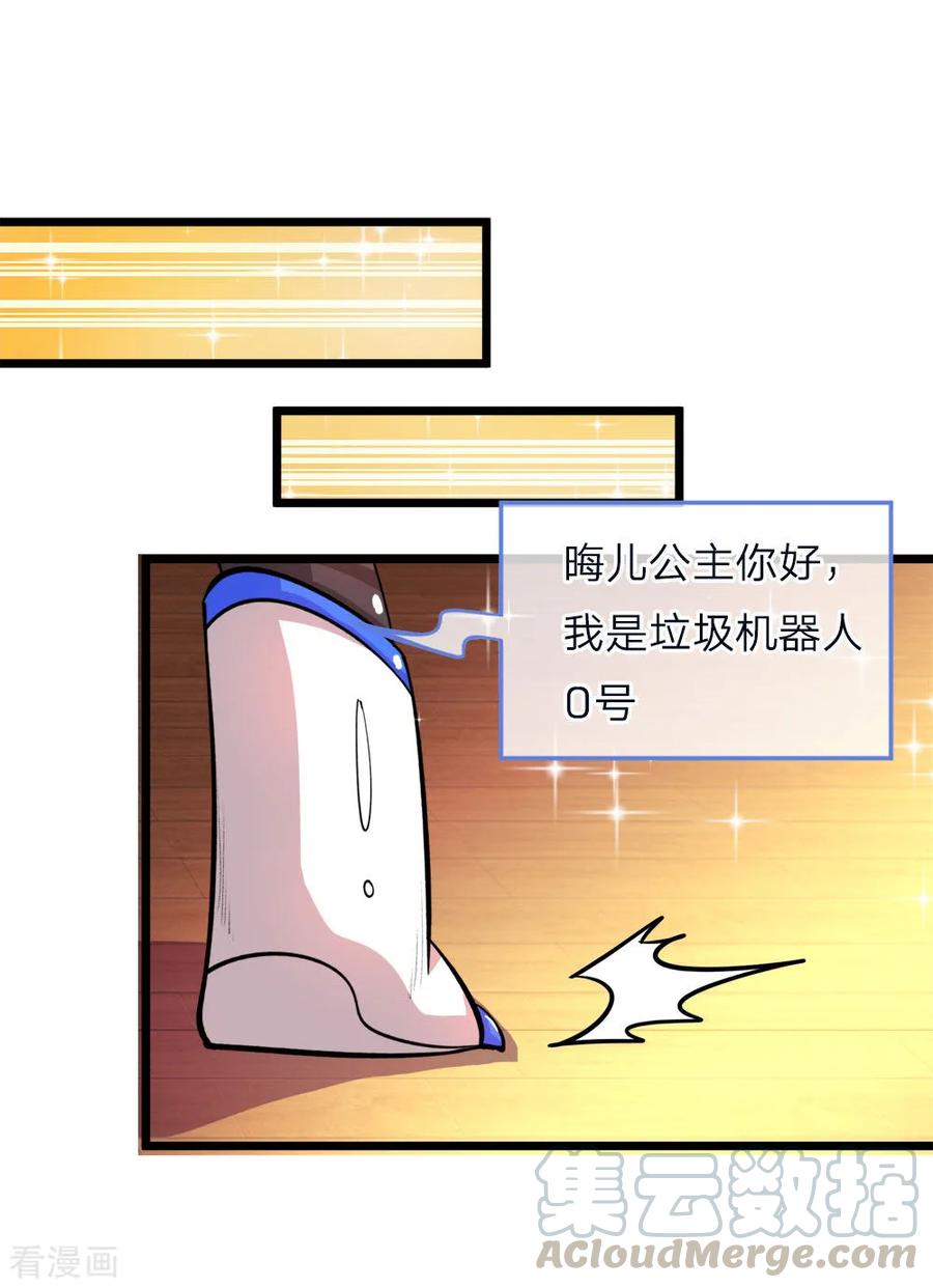 皇帝陛下的天价宝贝70话 晦儿公主一点也不好！