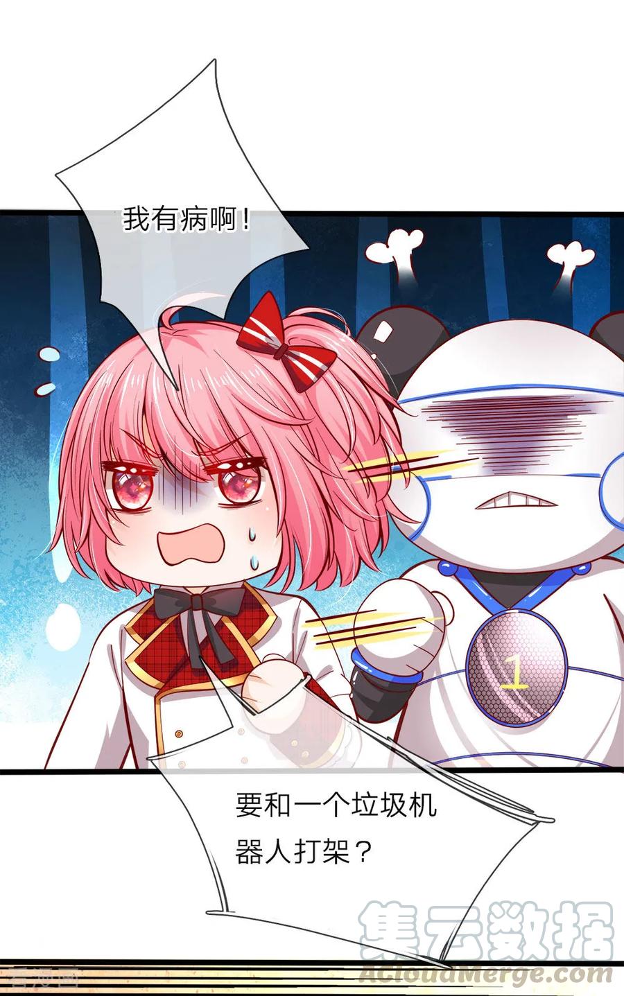 皇帝陛下的天价宝贝71话 小晦儿の美好修行