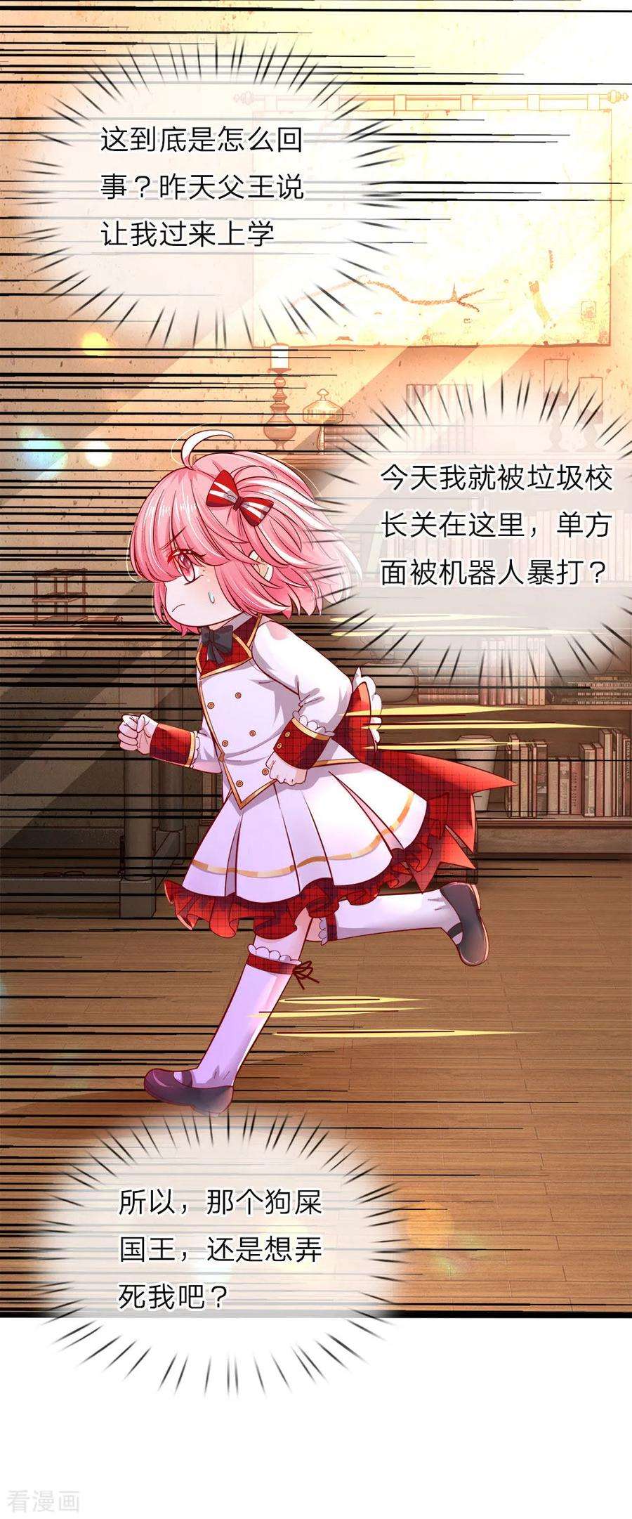 皇帝陛下的天价宝贝71话 小晦儿の美好修行