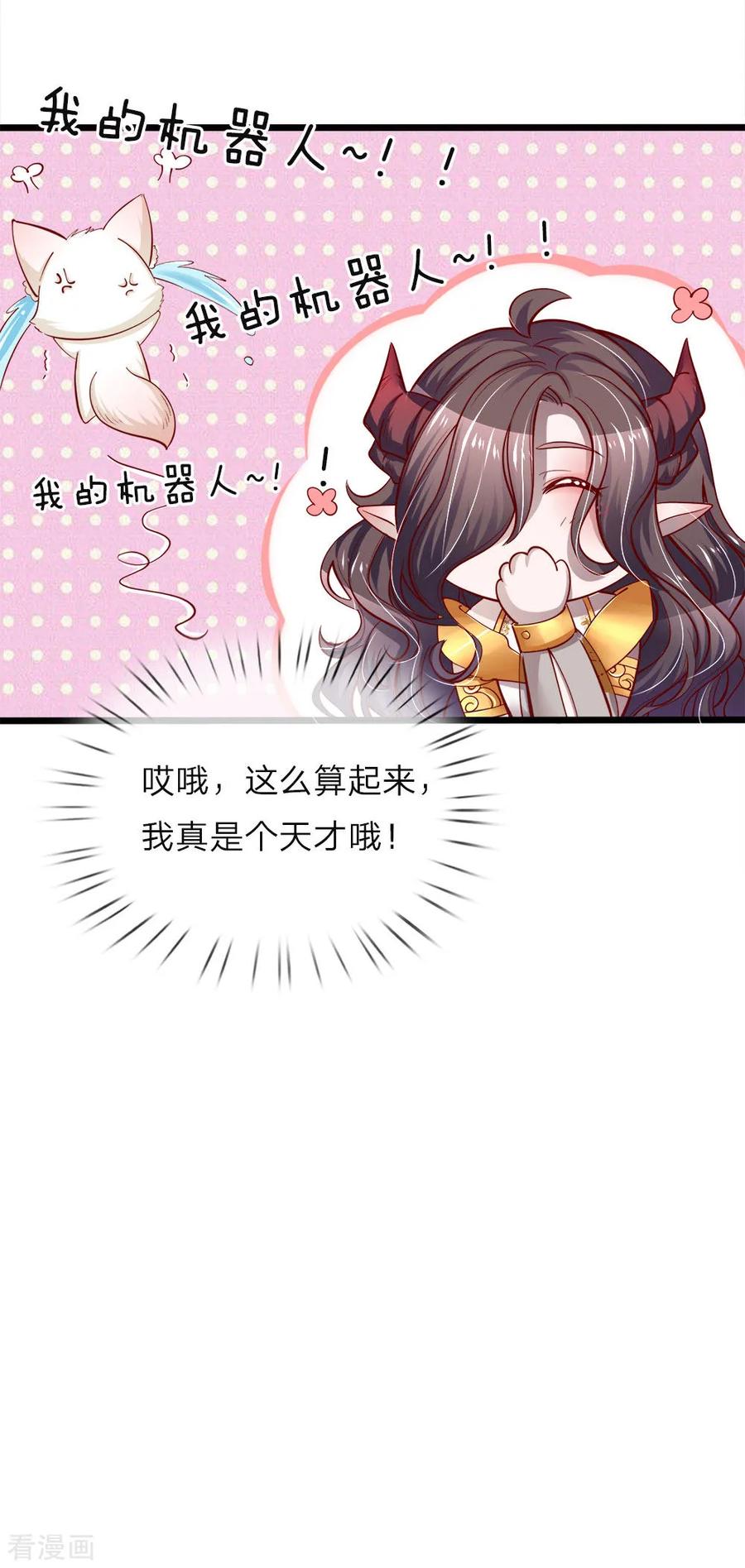 皇帝陛下的天价宝贝71话 小晦儿の美好修行