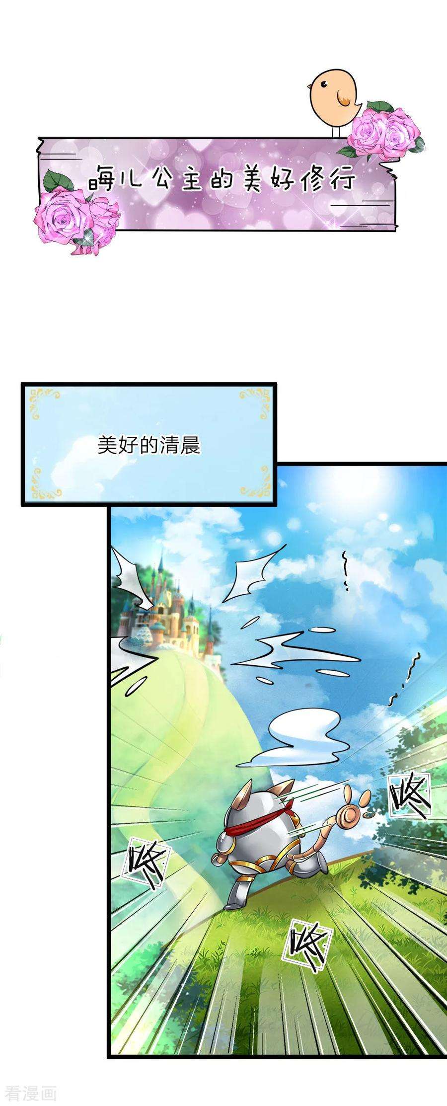 皇帝陛下的天价宝贝71话 小晦儿の美好修行