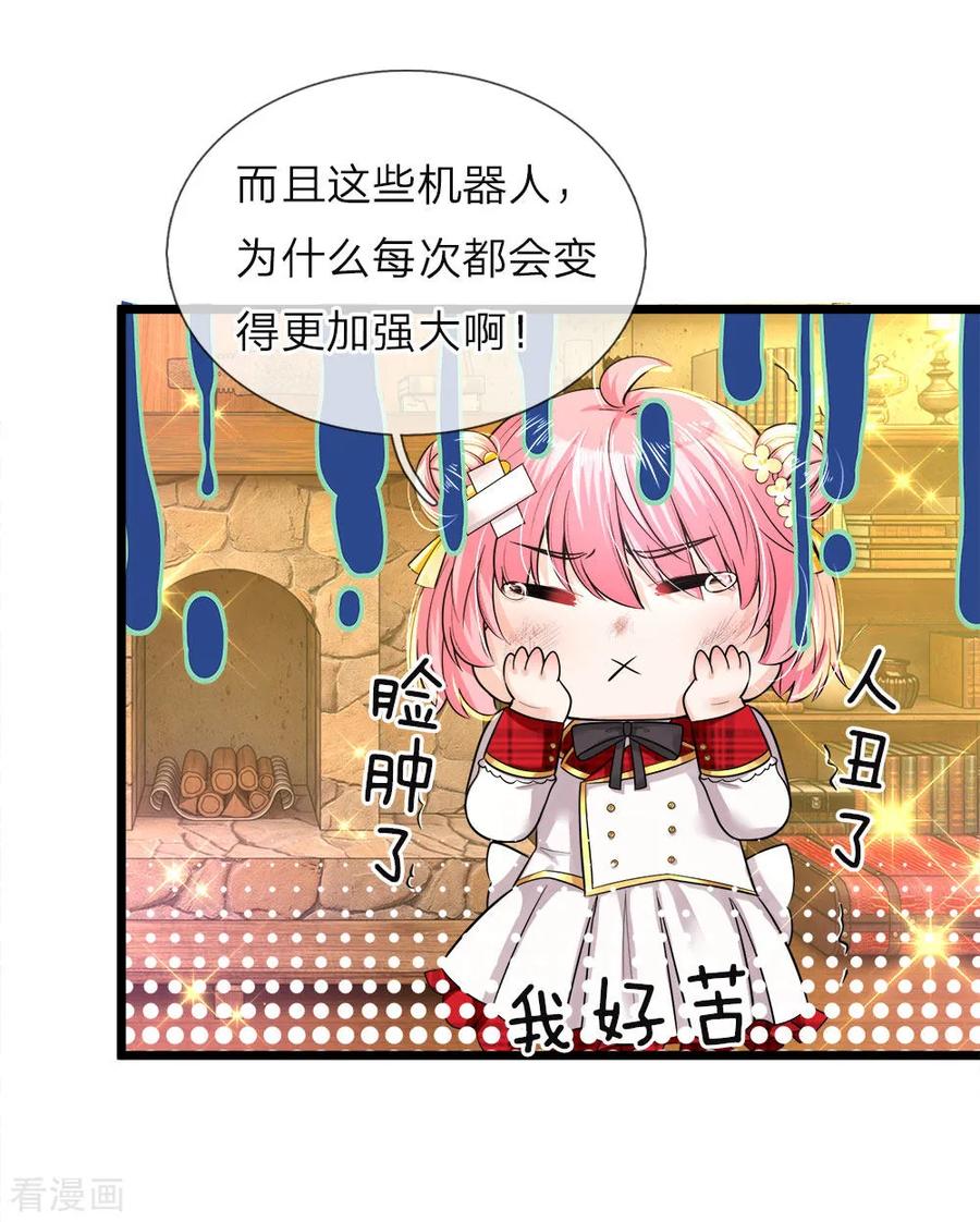 皇帝陛下的天价宝贝71话 小晦儿の美好修行