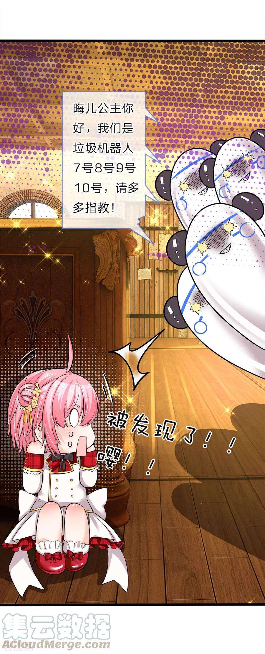 皇帝陛下的天价宝贝71话 小晦儿の美好修行