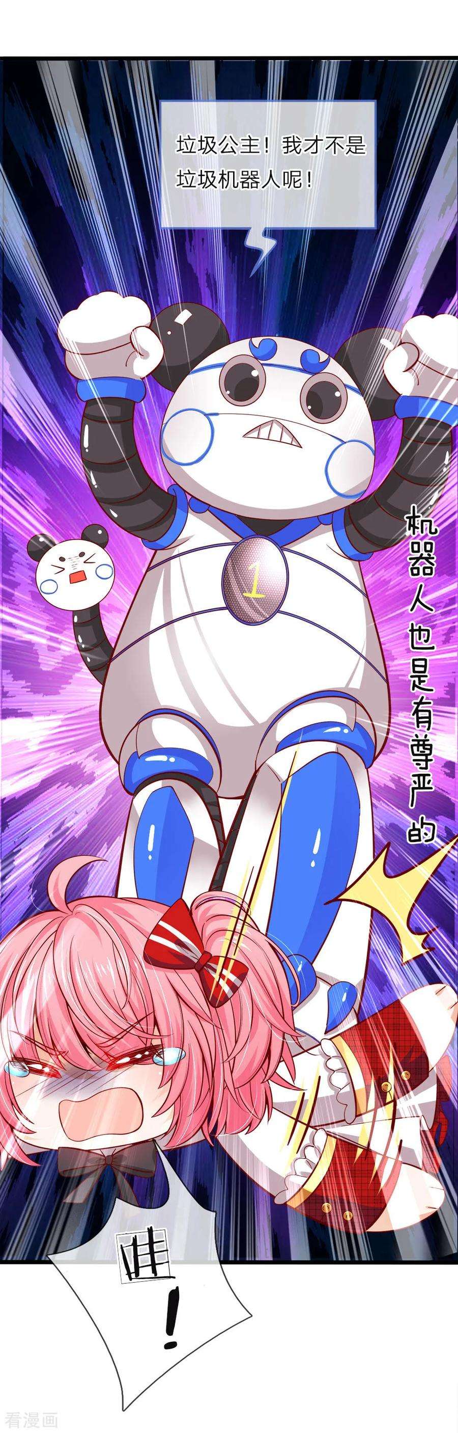 皇帝陛下的天价宝贝71话 小晦儿の美好修行