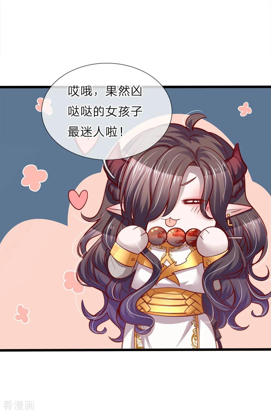 皇帝陛下的天价宝贝71话 小晦儿の美好修行