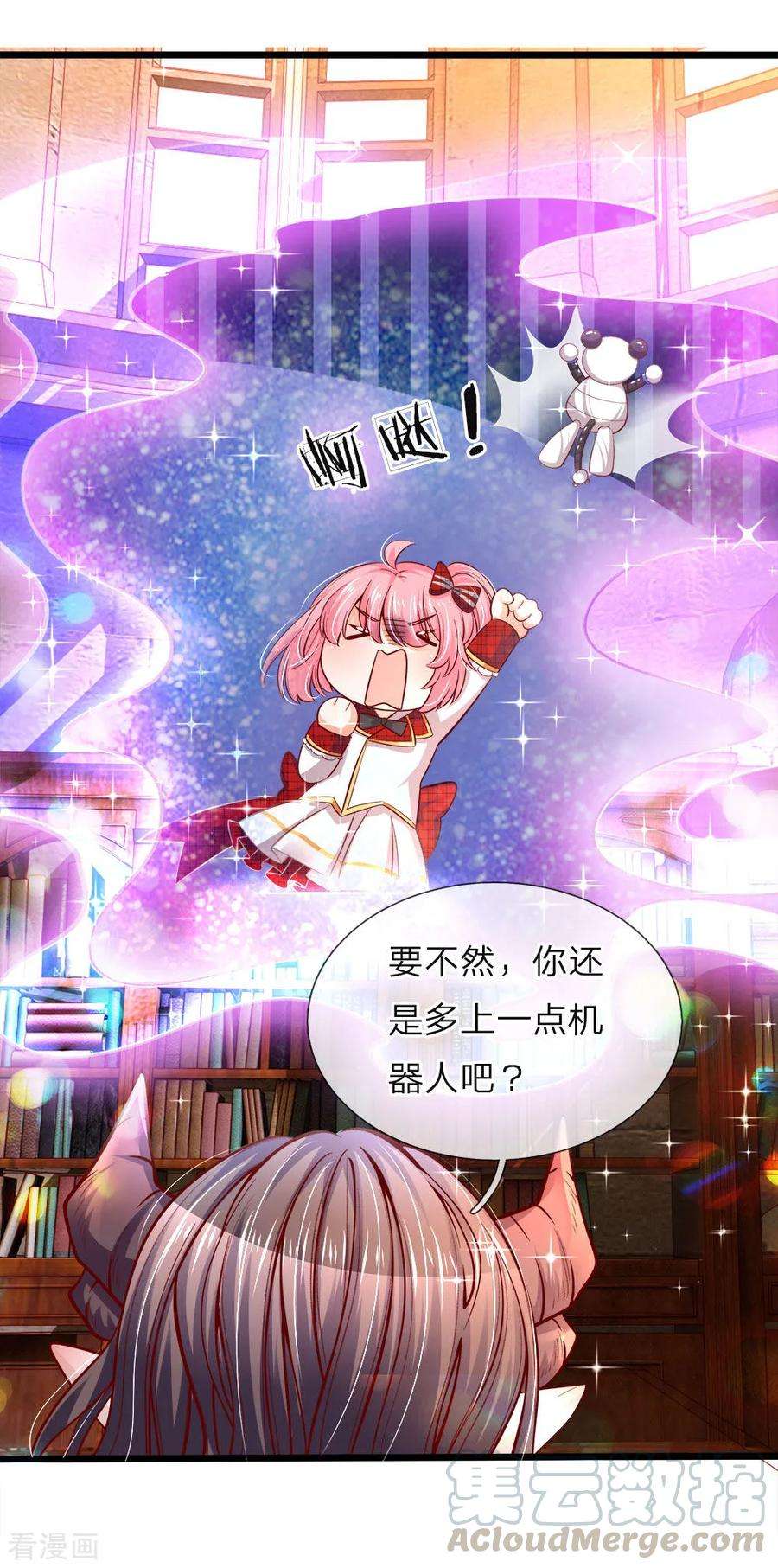 皇帝陛下的天价宝贝71话 小晦儿の美好修行