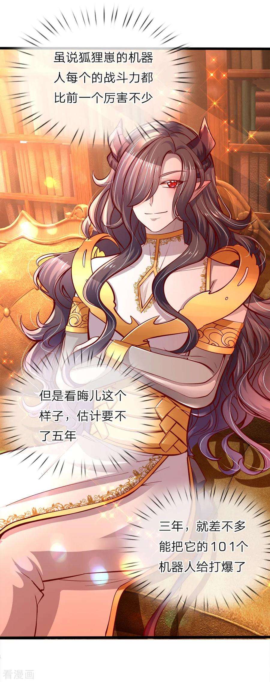 皇帝陛下的天价宝贝71话 小晦儿の美好修行