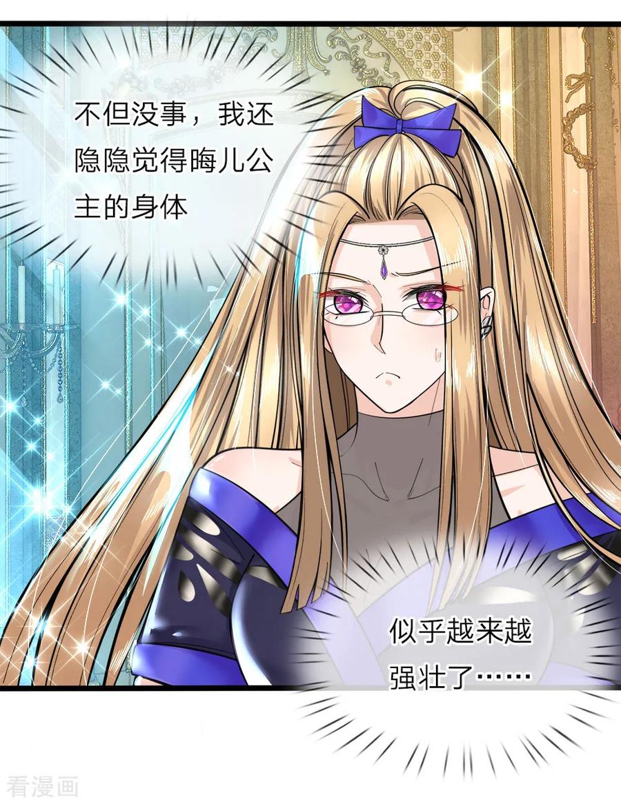 皇帝陛下的天价宝贝72话 三年时光过得很快