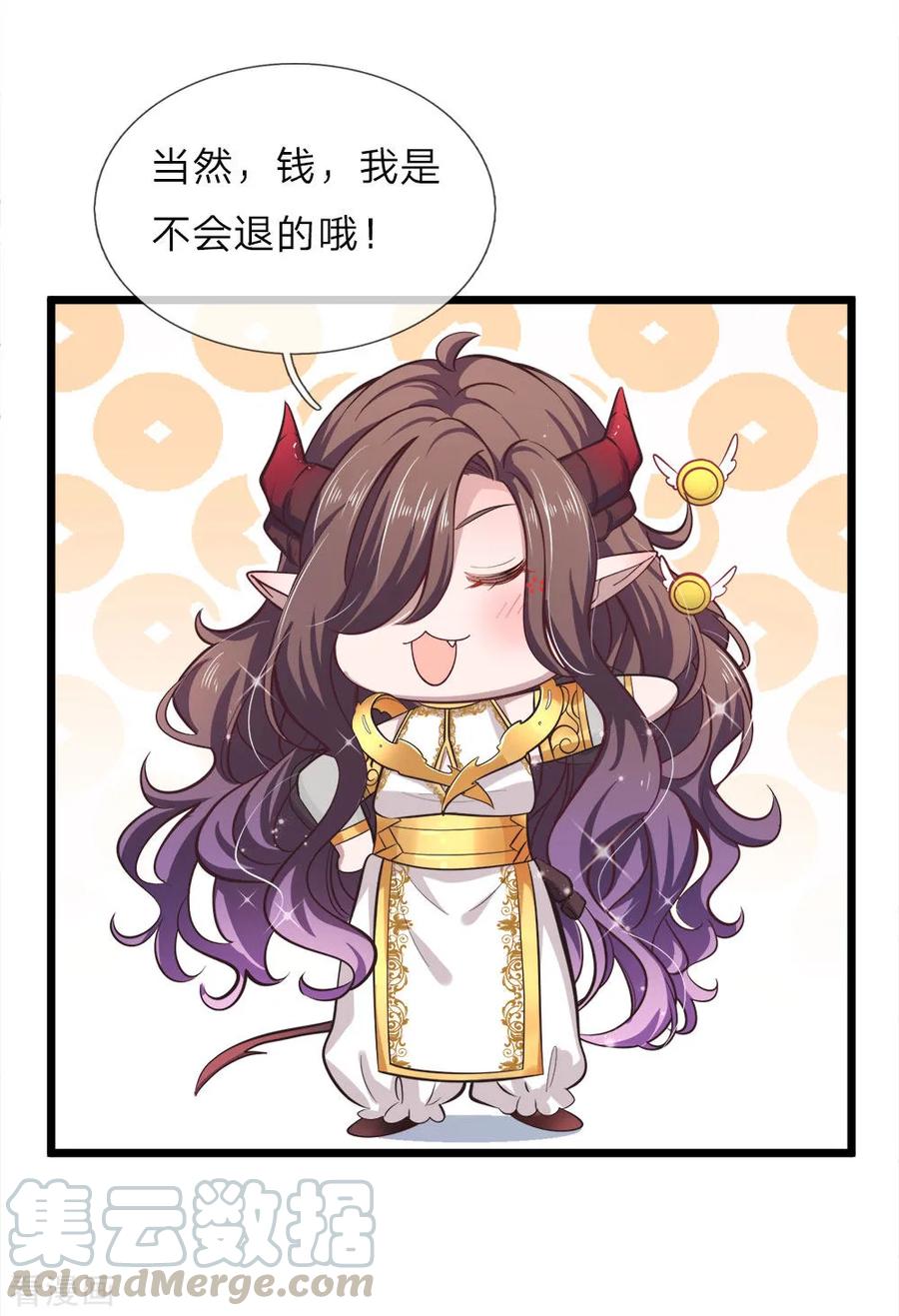 皇帝陛下的天价宝贝72话 三年时光过得很快