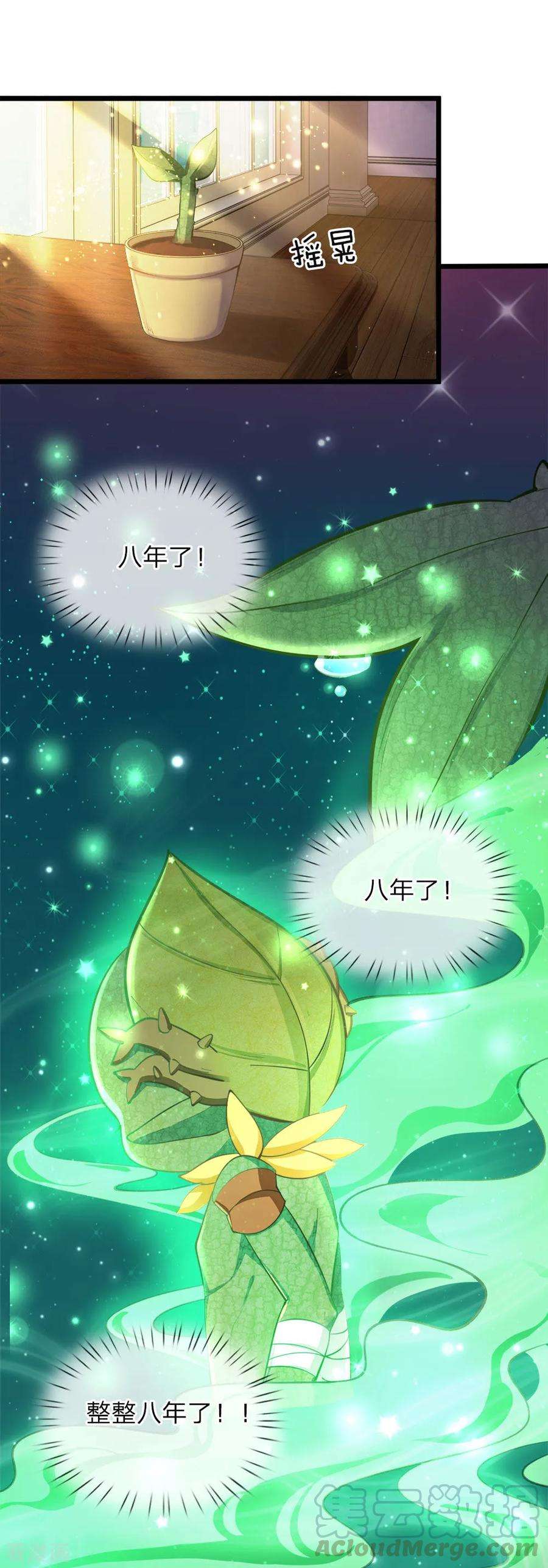 皇帝陛下的天价宝贝72话 三年时光过得很快