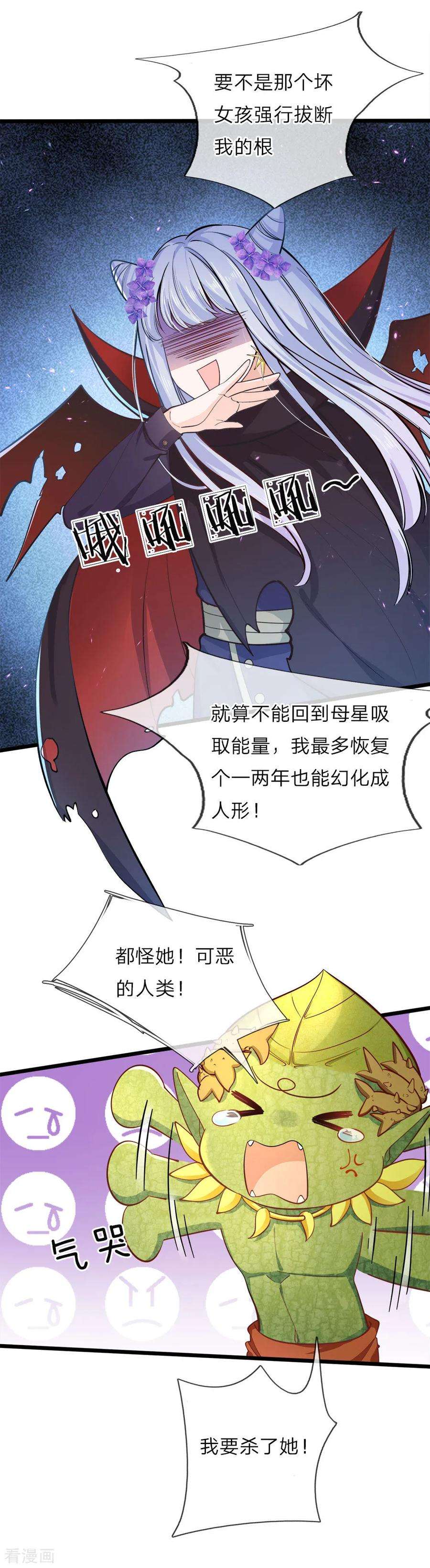 皇帝陛下的天价宝贝72话 三年时光过得很快