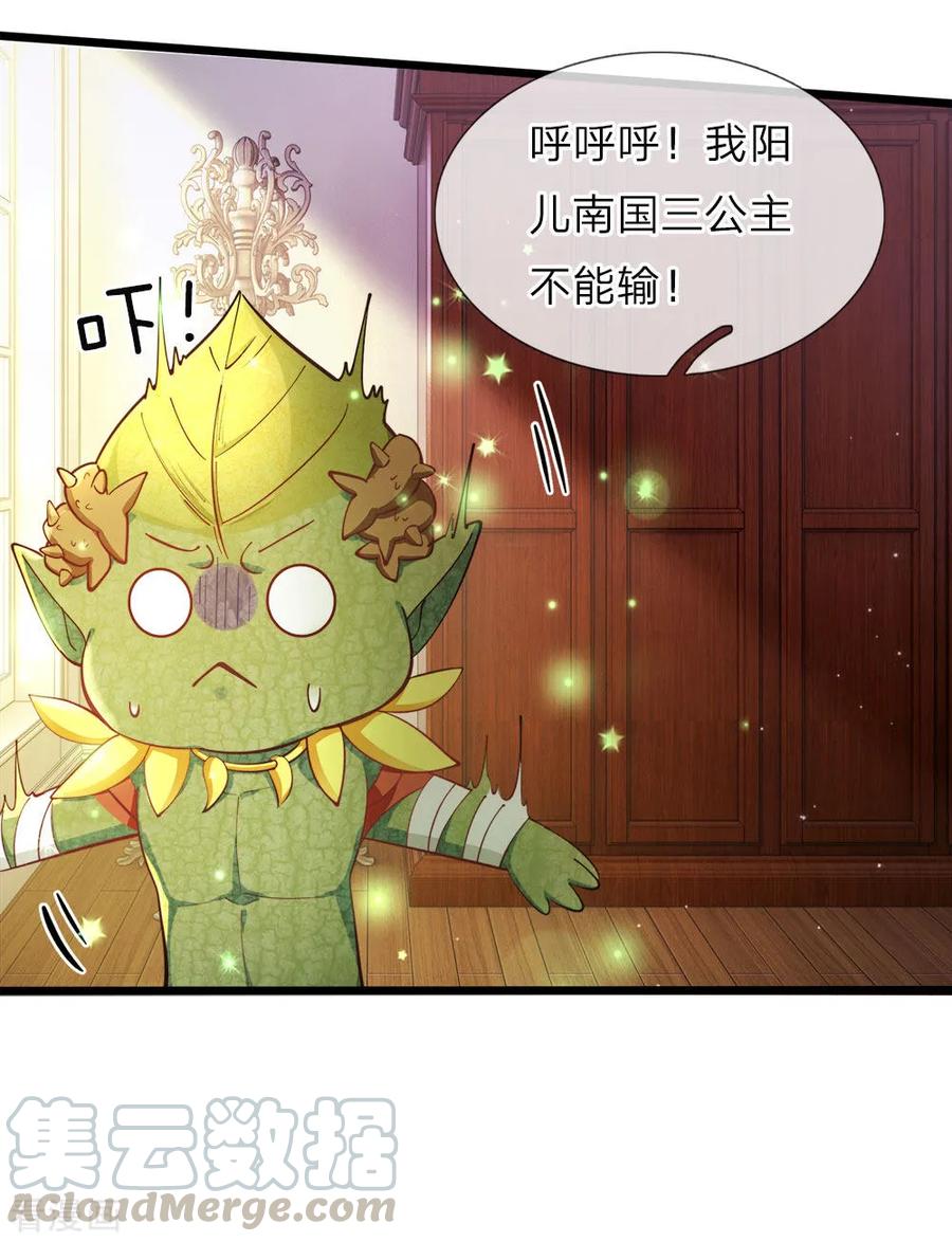 皇帝陛下的天价宝贝72话 三年时光过得很快