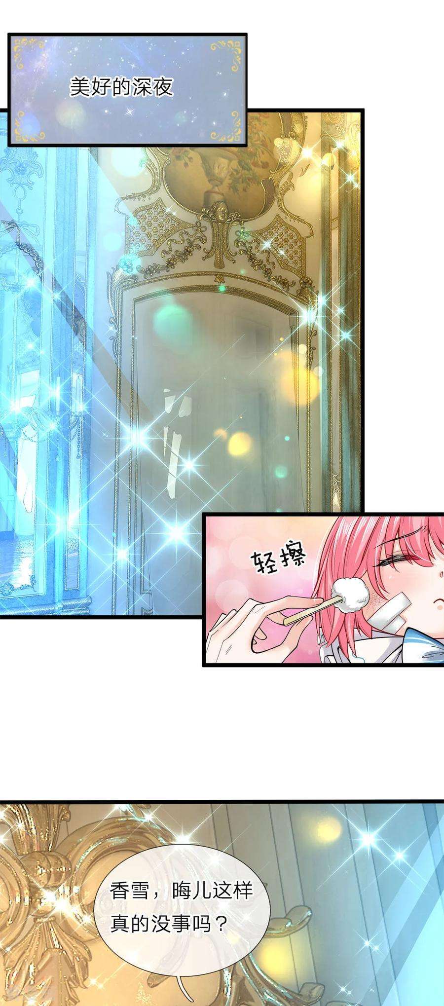 皇帝陛下的天价宝贝72话 三年时光过得很快