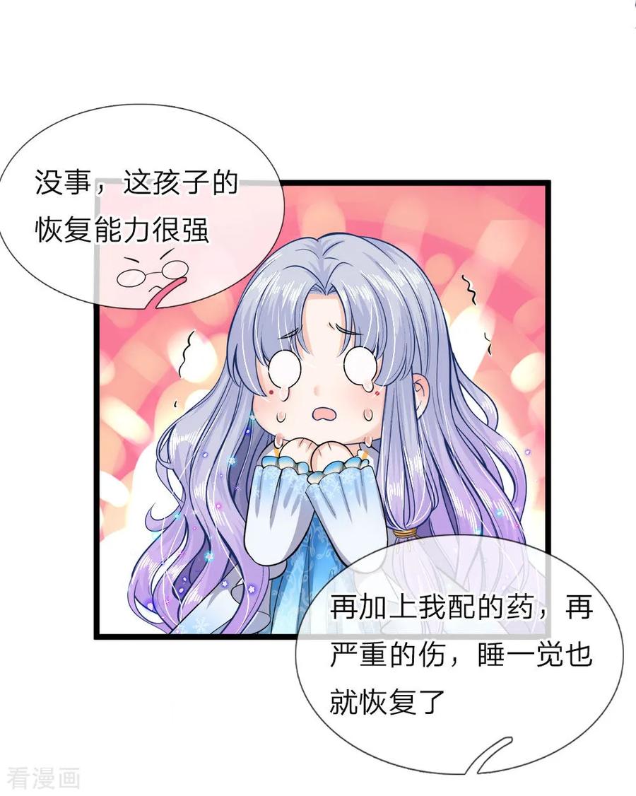 皇帝陛下的天价宝贝72话 三年时光过得很快