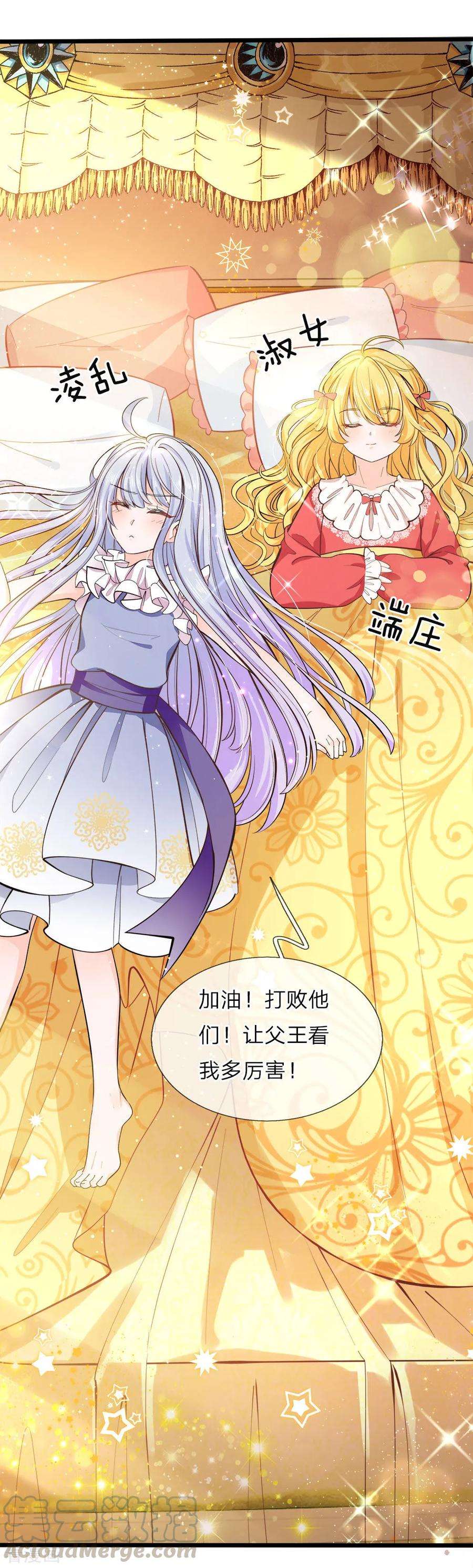 皇帝陛下的天价宝贝73话 小绿人的命中一拔