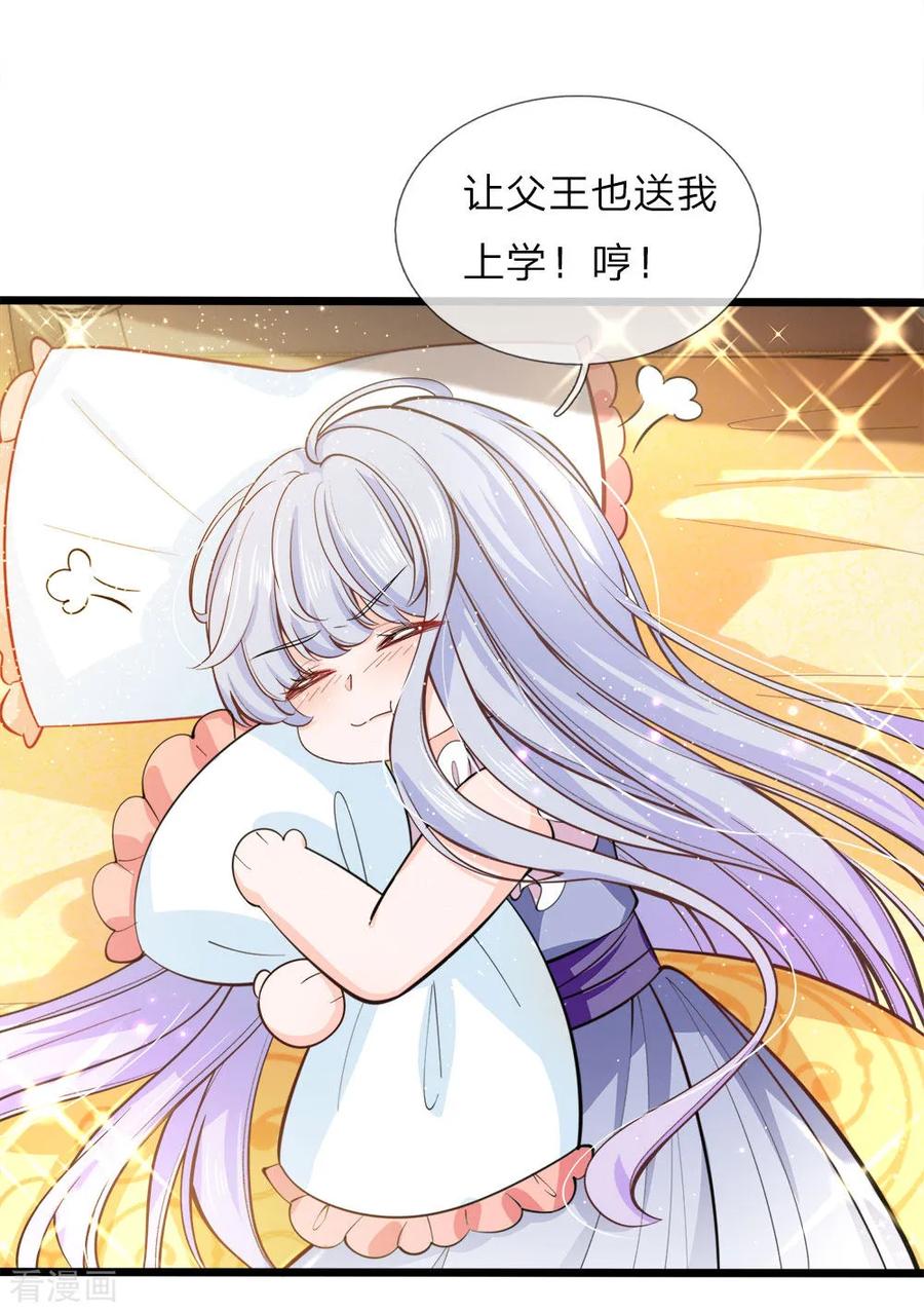 皇帝陛下的天价宝贝73话 小绿人的命中一拔