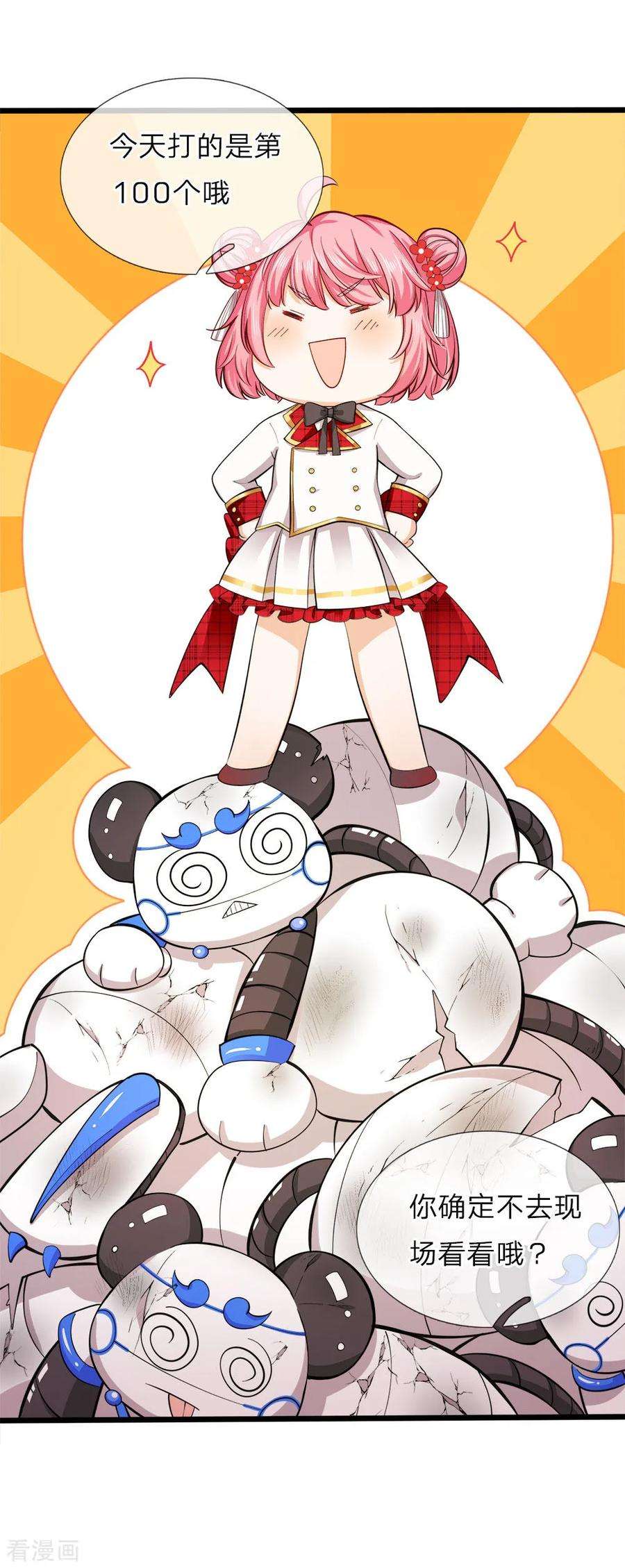 皇帝陛下的天价宝贝73话 小绿人的命中一拔